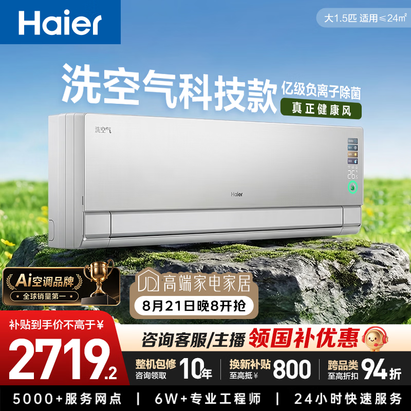 海信旗舰店空调 1609元，海尔自营空调 3199元 - 86线报