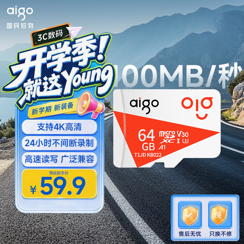 爱国者（aigo）64GB TF（MicroSD）存储卡A1 U3 V30 4K 安防监控摄像头 行车记录仪专用内存卡 读速100MB/s T1JD