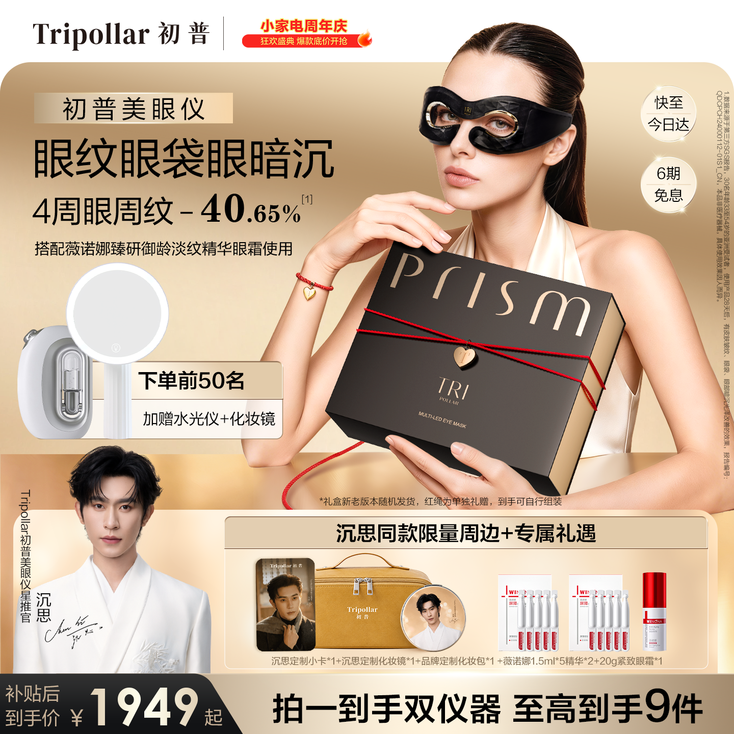 Tripollar初普美眼仪院线同源眼部大排灯美容仪黑眼圈眼纹眼袋眼暗沉眼霜家用仪器神器生日礼物女士