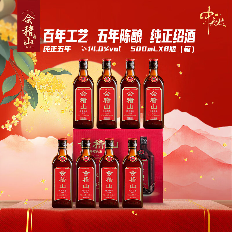 会稽山纯正五年半干型中秋送礼绍兴黄酒500ml*8瓶整箱装花雕酒,买饭粒