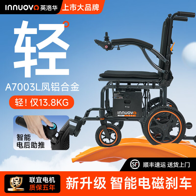 英洛华电动轮椅全自动轻便折叠旅行上飞机轮椅智能带电助推老人代步车 超轻款丨无刷500W丨锂电20A跑35公里丨带蓝牙 26年新款电助推丨电磁刹车丨镁合金轮毂