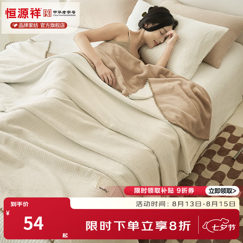 恒源祥 毯子 A类亲肤双层加厚保暖华芙绒毛毯透气排汗午睡办公室盖毯 乳白咖【A类双层华芙绒】 70*100cm