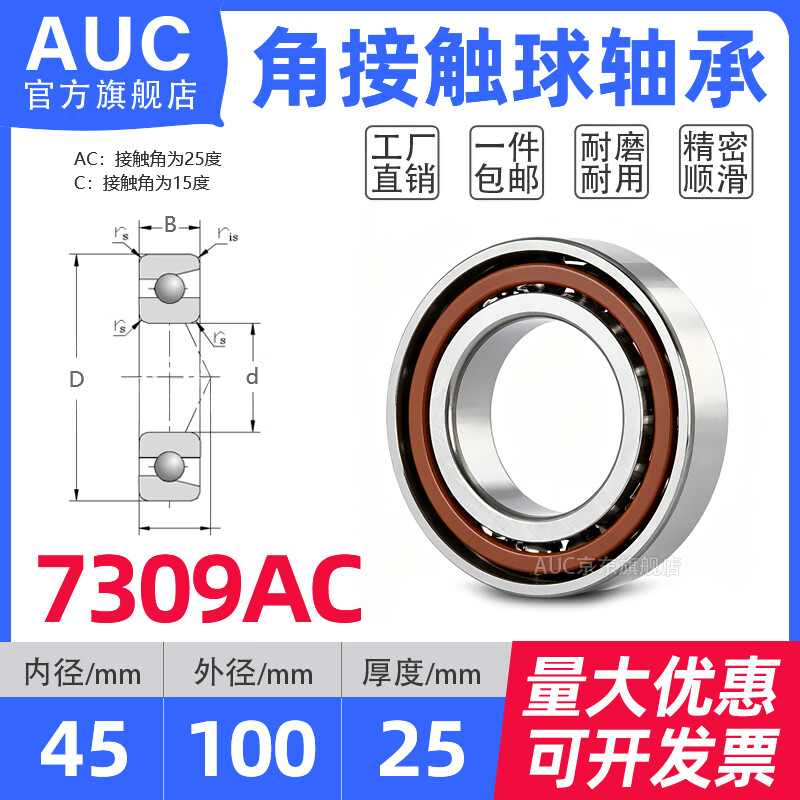 角接触球轴承7309AC 7310AC 7311 7312 7313 7314 7315 7316 7317ACM 铜保 7309AC 尺寸45*100*25 其他