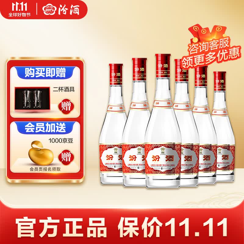 汾酒 红盖玻汾 42度 475mL*6瓶 清香型白酒怎么看?