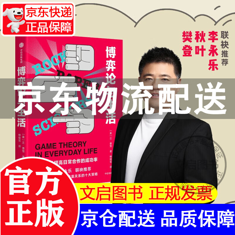 博弈论与生活