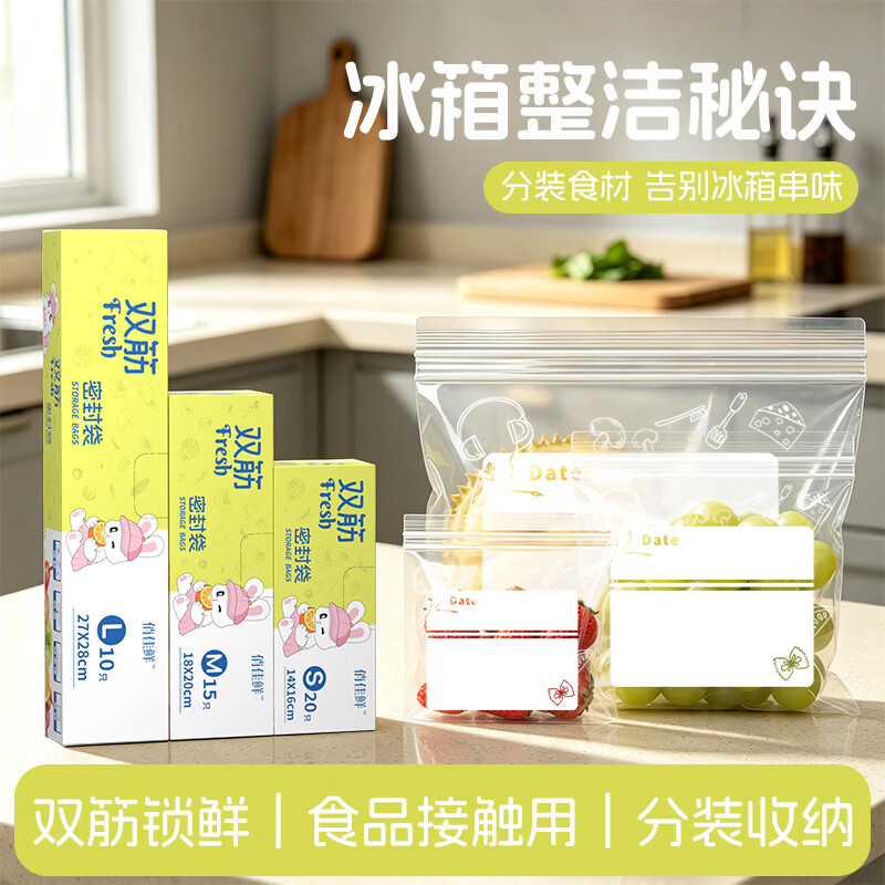 俏佳鲜食品级密封袋保鲜袋 家用自封塑封 冰箱冷冻食物收纳分装袋 【锁鲜防漏】90只 大20+中30+小40