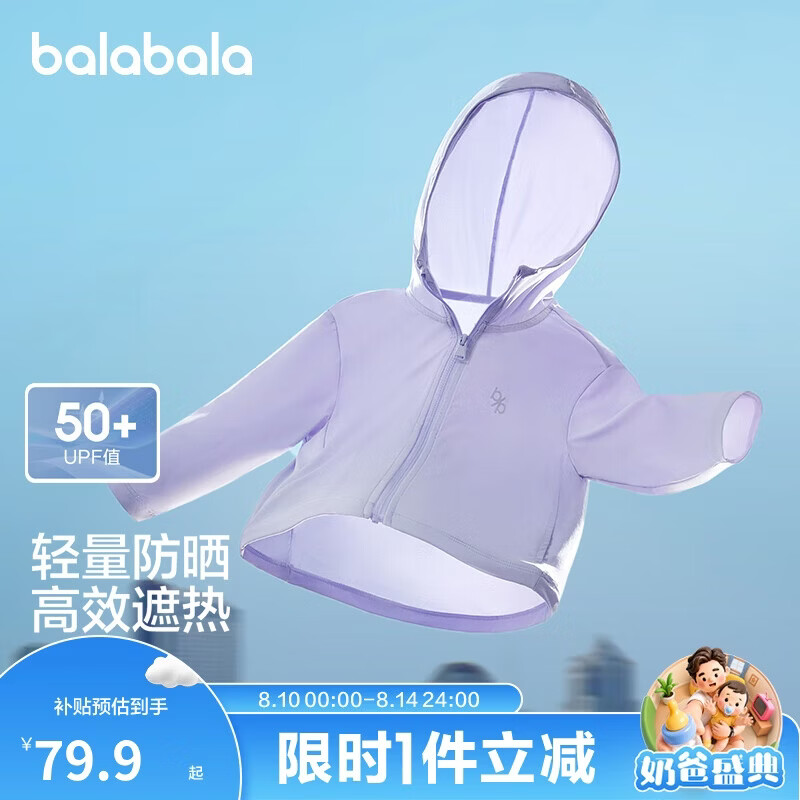 巴拉巴拉童装儿童防晒衣男童女童凉感皮肤衣宝宝亲子夏薄款透气多色UPF50+
