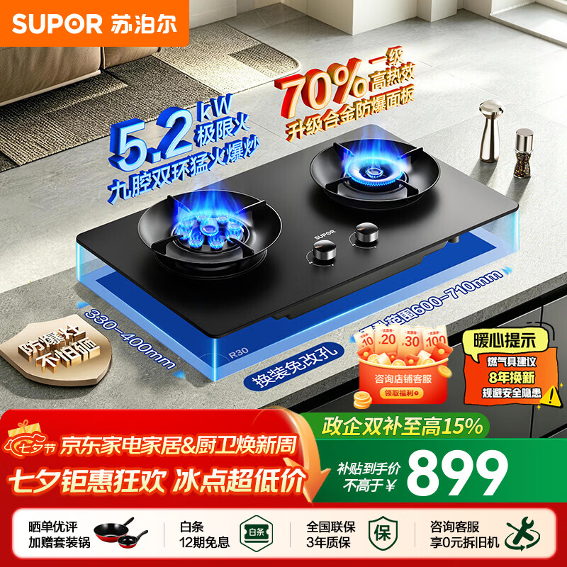 苏泊尔（SUPOR）燃气灶家用双灶厨房5.2KW火力天然气炉灶具5.0KW液化气鸳鸯炉头合金防爆面板70%高热效煤气灶PF01 【管道天然气12T】5.2KW+70%鸳鸯防爆灶