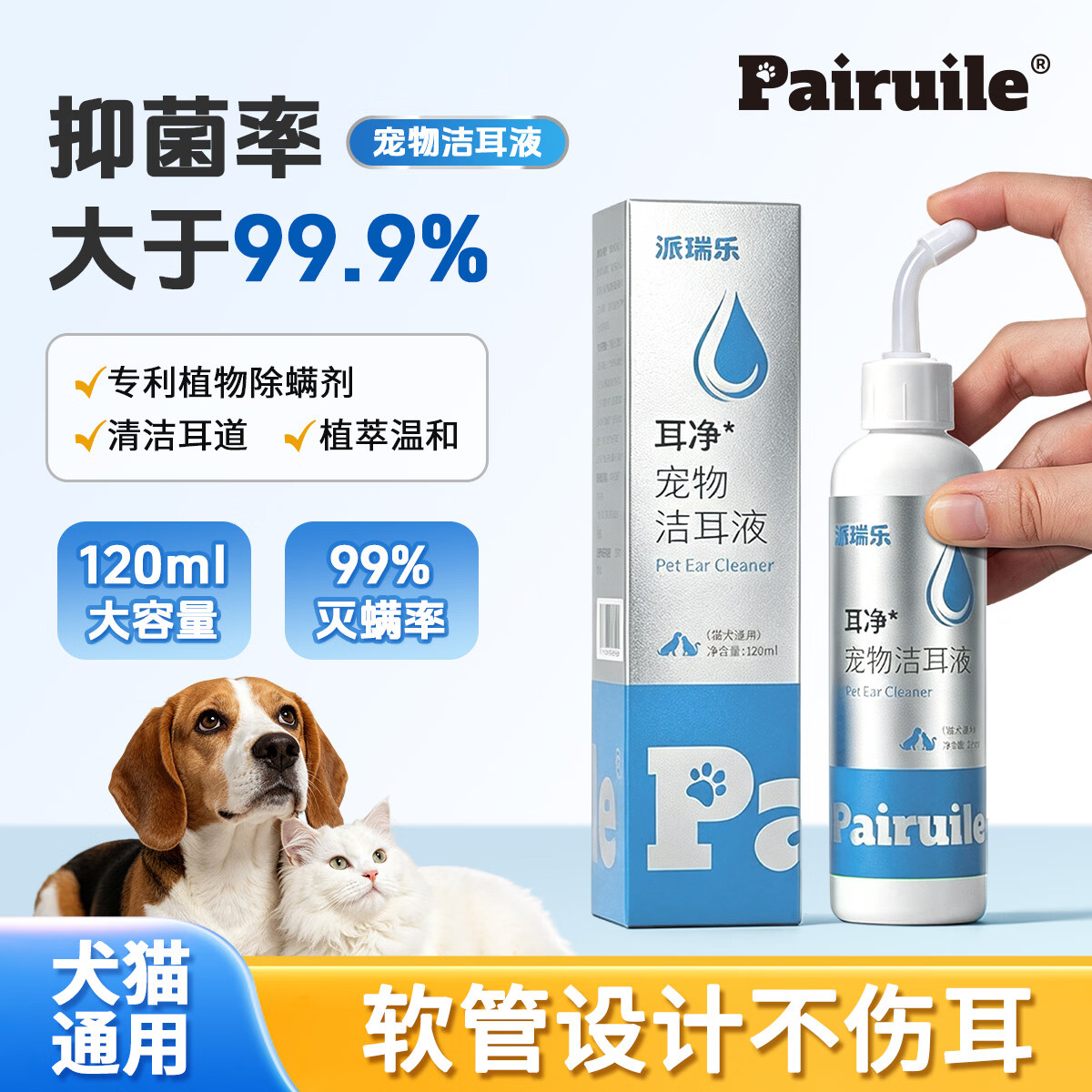 派瑞乐宠物滴耳液猫咪狗狗专用耳部抑菌灭螨洗耳液温和护理耳道 【耳目组合】泪痕精华液+洁耳液 120ml*1瓶