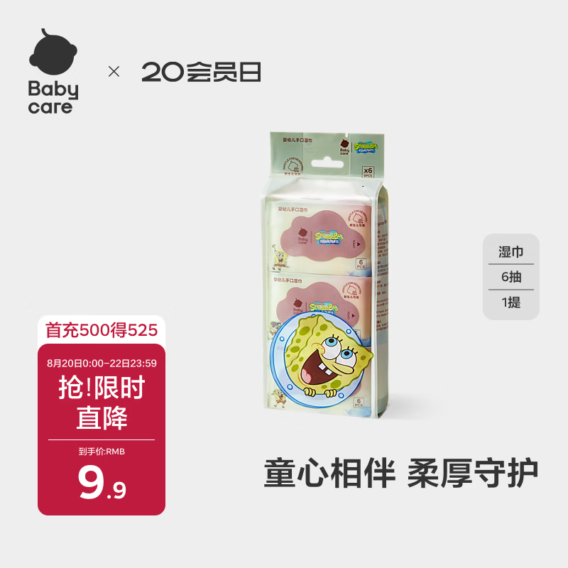 babycare婴幼儿手口湿巾海绵宝宝联名加厚擦脸便携装6480紫盖湿巾6抽*6包