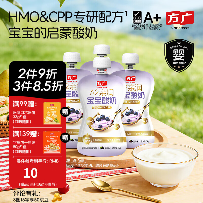 方广婴幼儿酸奶75g HMO&CPP配方儿童启蒙酸奶A2牛乳发酵 蓝莓味*4