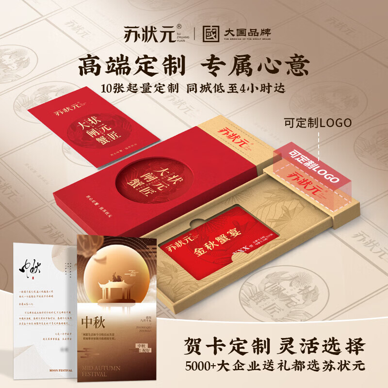 【礼券】苏状元大闸蟹礼券螃蟹券礼盒礼品卡海鲜水产提货券 3599型 公蟹3.0两  母蟹2.0两 8只