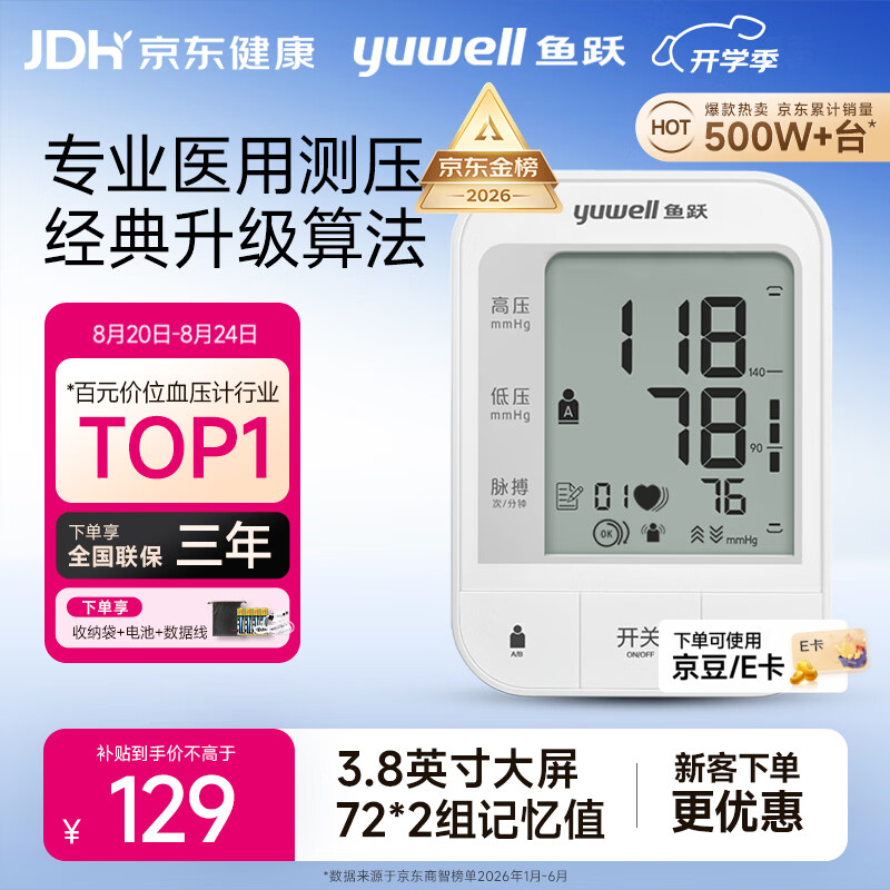 鱼跃（yuwell）热卖爆款上臂式电子血压计血压仪医用高精准高血压测量仪家用670A