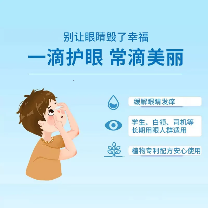 过敏性结膜炎眼i药水眼睛痒越揉越痒抗消炎止痒杀菌干涩发痒血丝 【一盒装】眼睛痒越揉越痒 过敏性鼻炎引发的眼睛痒眼i药水