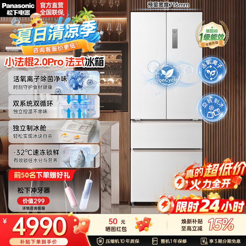 松下（Panasonic）【国家补贴】小法棍2.0Pro418L法式冰箱2026新款小户型家用超薄零嵌电冰箱新一级能效NR-XG42GEB-W 26年新品【升级双系统+新一级能效】