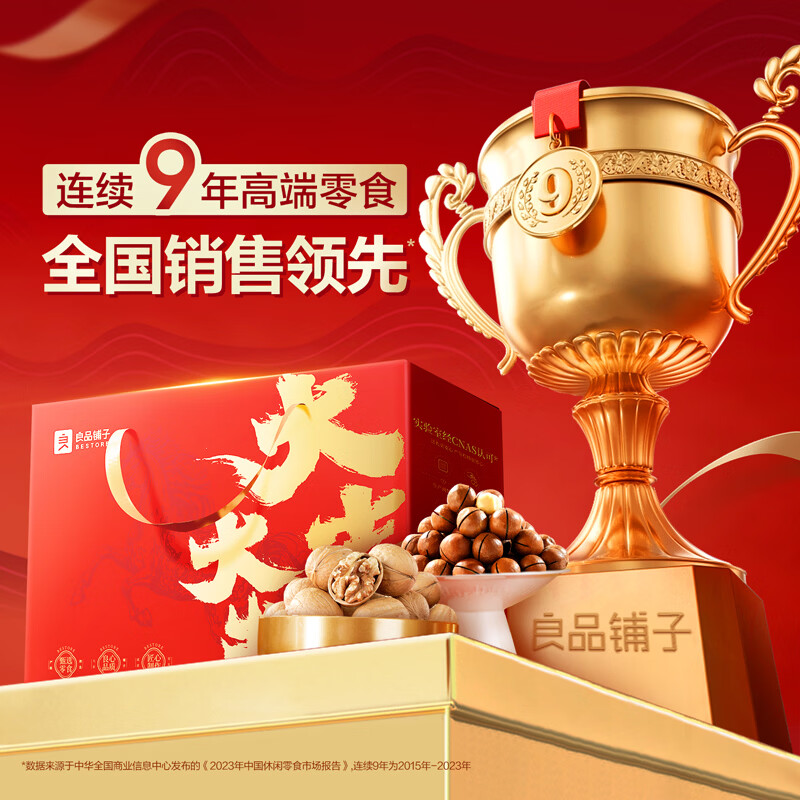 良品铺子坚果零食礼盒1590g 每日坚果年货节送礼团购干果礼品混发 图 5