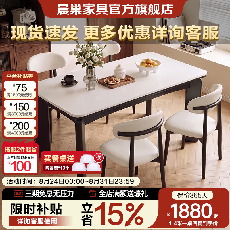 晨巢餐桌法式复古风实木岩板餐桌椅组合家用中小户型餐厅大板长条桌子 【复古黑色-哑光纯白岩板】+羊角椅 1.4m 一桌四椅