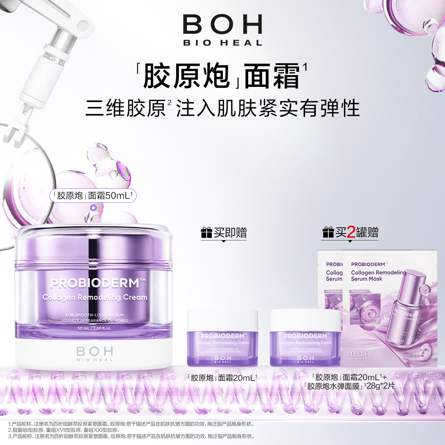 BIOHEAL BOHBOH韩国紧致抗皱胶原面霜50ml改善毛孔清爽敏感肌护肤保湿 1罐