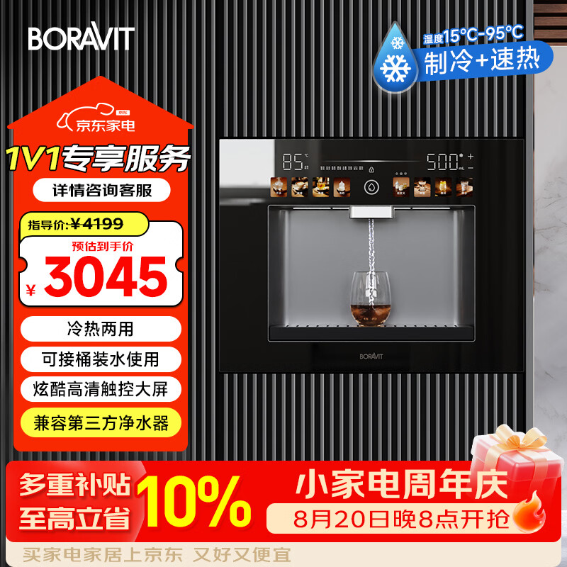 BORAVIT嵌入式饮水机制冰机 管线机 净水器嵌入式家用直饮机 厨房净水机 RO反渗透超滤冷热饮水机纯水机 【嵌入式饮水机】GX11