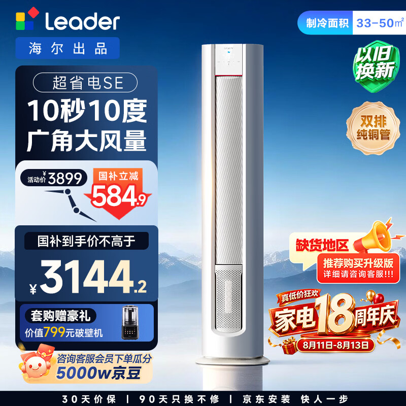 海尔出品统帅空调 超省电Se 3匹新一级能效柜机 外机双排纯铜管 国家补贴KFR-72LW/03LKC81TU1