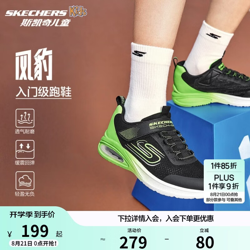 Skechers斯凯奇风豹跑鞋儿童运动鞋网面气垫缓震休闲鞋男童跑步鞋405316L