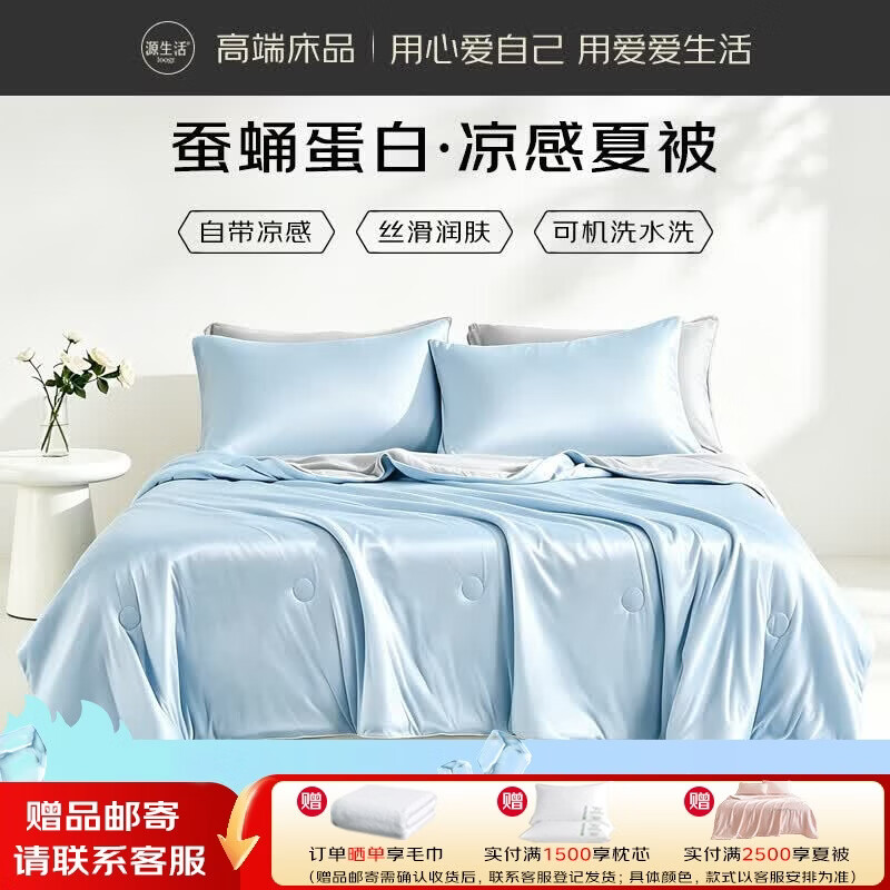 源生活 夏凉被可机洗2026新款 空调被单人可机洗水洗 凉感夏被1.5米x2米
