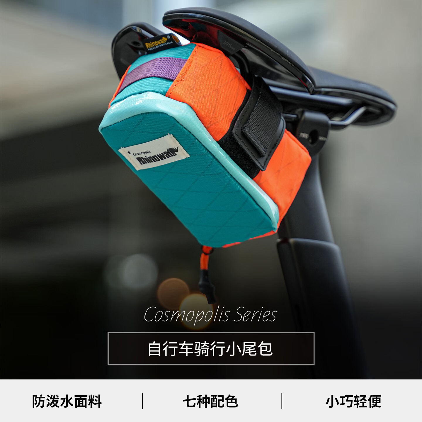 Rhinowalk犀牛自行车包收纳包骑行包尾包后座挂包防泼水公路车山地车装备包 曜石黑（黑色） 波利斯系列BCT0218自行车骑行收纳包0.6L