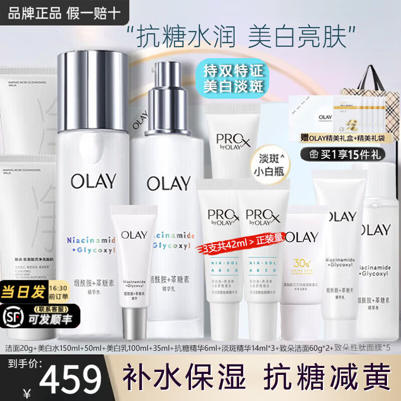 玉兰油(OLAY)小白瓶美白水乳礼盒护肤化妆品套装女士补水保湿抗糖减黄节日礼物 【自用组合】美白水乳精华