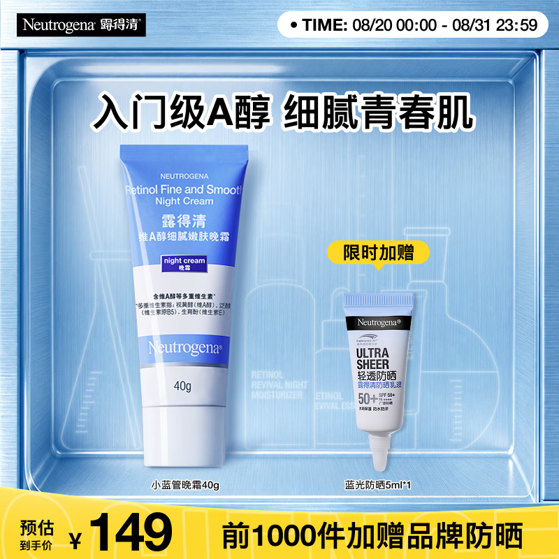 露得清（Neutrogena）小蓝管维A醇面霜40g早C晚A入门晚霜细腻嫩肤护肤送女友 [入门首选]A醇小蓝管
