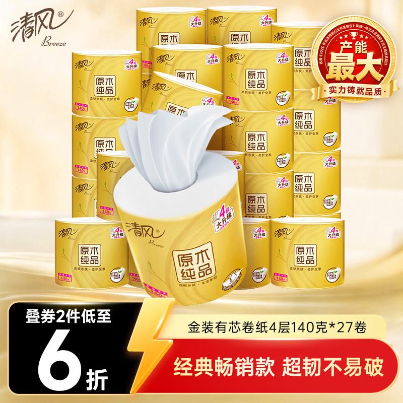 清风有芯卷纸 金装4层140克*27卷 商超同款卫生纸卷纸 纸巾厕纸 整箱