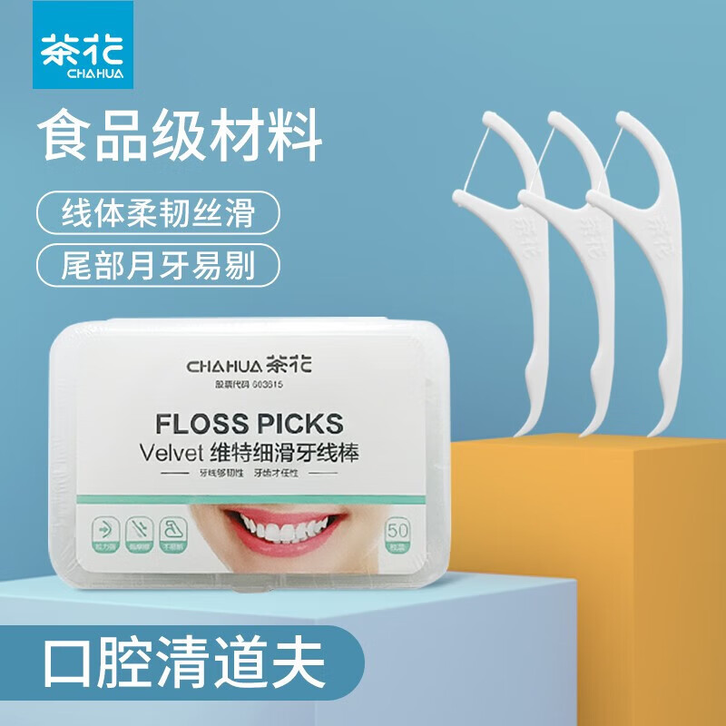 茶花(CHAHUA)牙线棒家庭装便携式随身盒小支剔牙一次性牙 盒装牙线200枚(50枚*4盒)