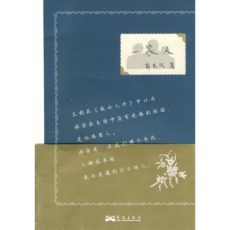 一家人【正版好书，下单速发】