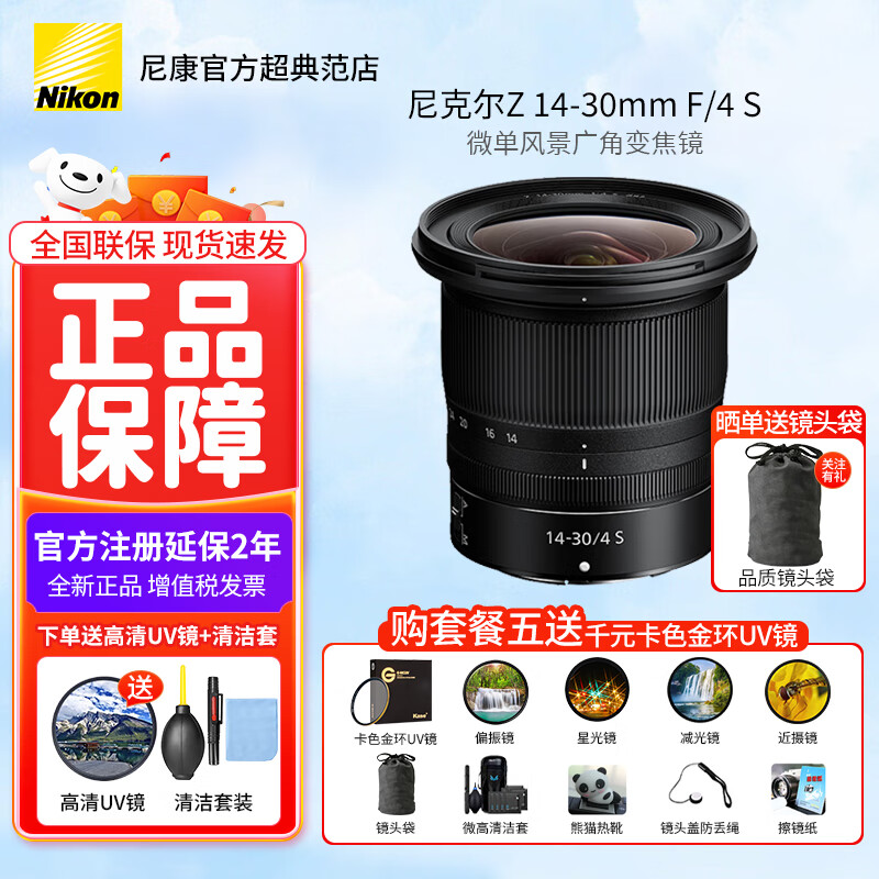 �῵��Nikon�� ��˶�Z����΢����Zϵ�о�ͷz���῵z��ͷ�������῵΢�����z����΢����ͷ Z14-30mm f/4 S ��Ǳ佹��ͷ �ײ��塾��ɫ��uv+Ʒ��ND��+CPL+��ͷ���� 7699Ԫ