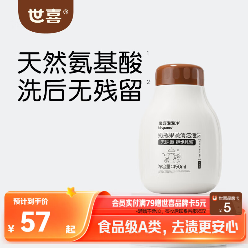 世喜婴儿奶瓶清洗剂洗奶瓶果蔬餐具宝宝用品泡沫洗洁精补充装450ml