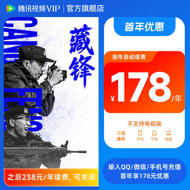 【首年优惠】腾讯视频VIP会员连续包年 到账372天年卡 可随时取消续订 官方直充秒到账 不支持电视端