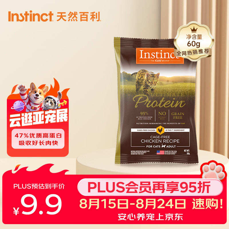 instinct天然百利进口高蛋白鸡肉成猫粮试吃装60g