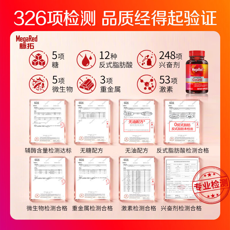 MegaRed脉拓辅酶q10胶囊 美国原装进口 高含量200mg90粒 日常养护心脏 【热销爆款】高纯度辅酶 90粒*1瓶