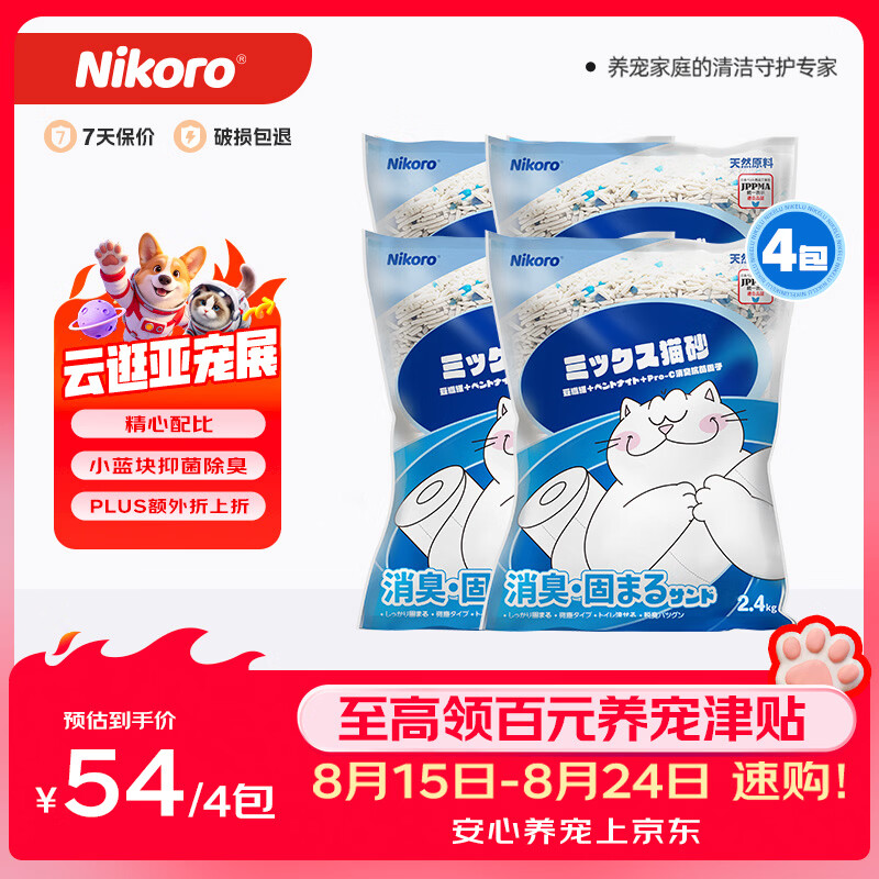 妮可露小蓝块豆腐混砂2.4kg*4 34.5元 - 线报酷