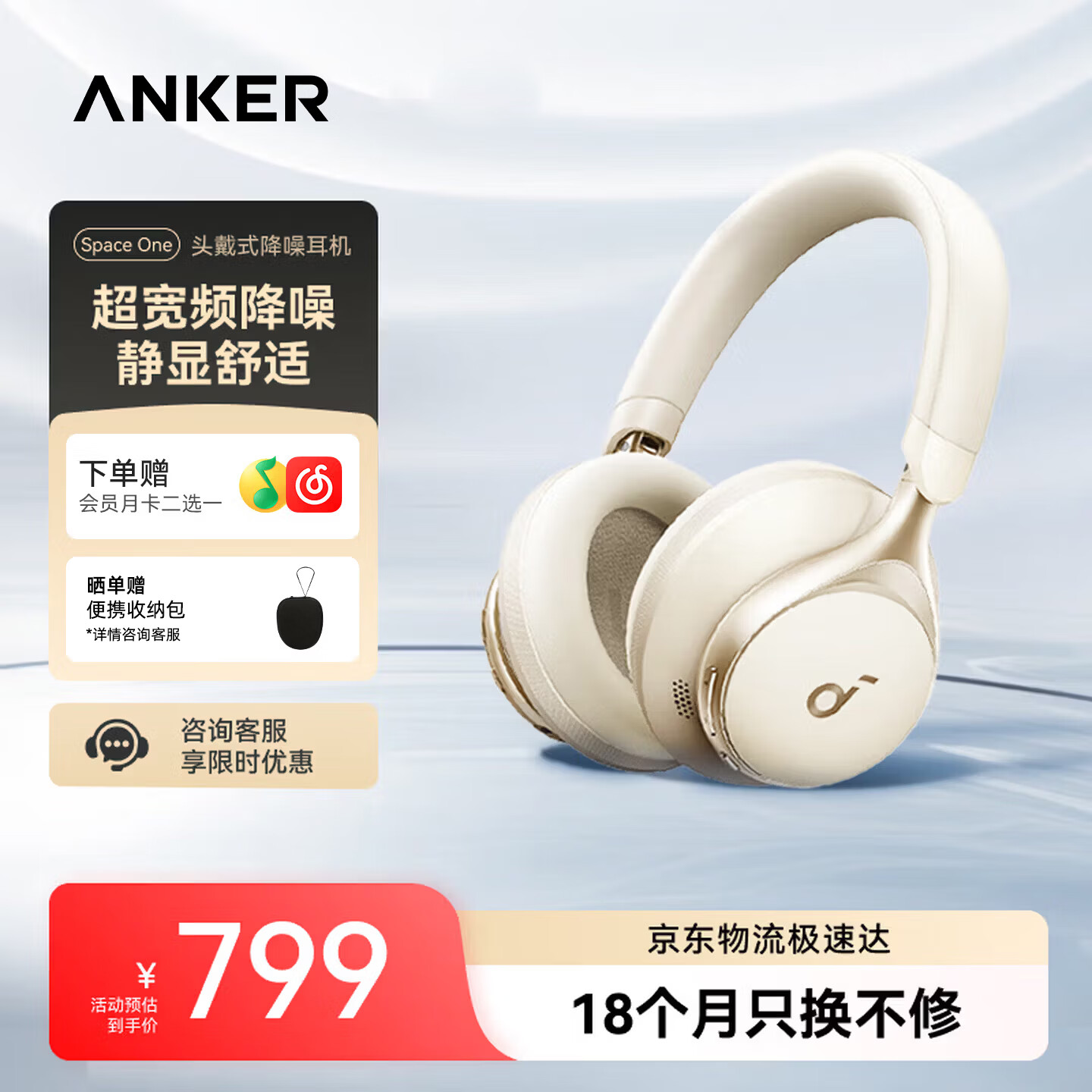 ANKER安克声阔Space One耳机头戴式S1无线蓝牙耳机主动降噪耳机金标音质双模头戴式蓝牙耳机电脑礼物 【超宽频深海降噪—双金标无损音质】冰晶白