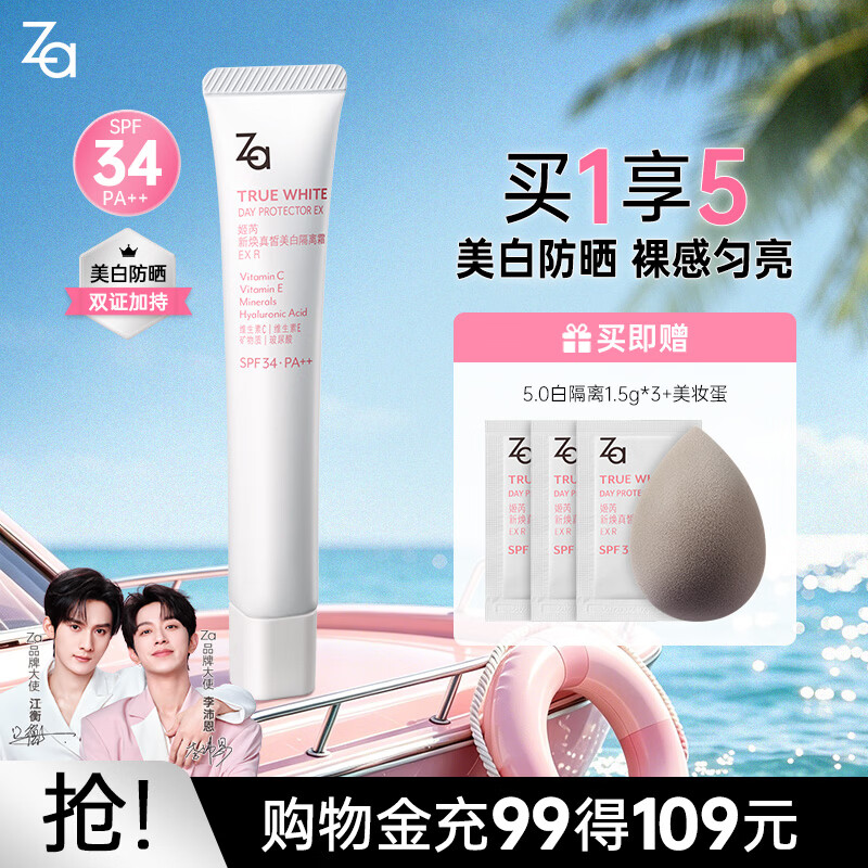 姬芮（ZA）美白隔离霜防晒遮瑕三合一持久保湿控油打底素颜霜女生生日礼物 【美白提亮】5.0白隔离35g