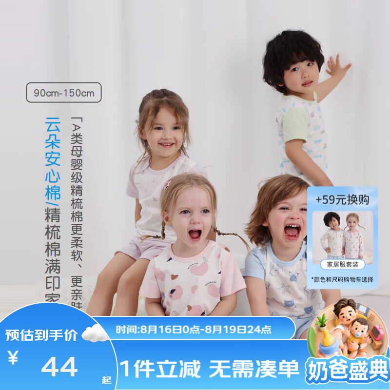 丽婴房(Les enphants)【安心棉】儿童睡衣2026夏季新品男女童短袖家居套装短袖内衣套装 【100%棉】汽车总动员 150 cm