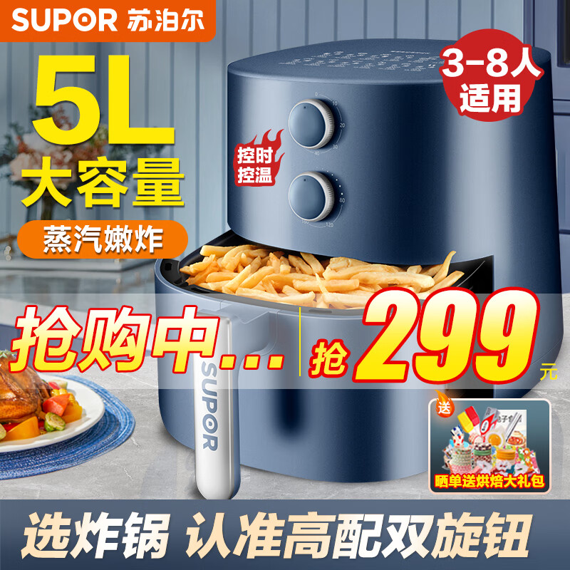 苏泊尔（SUPOR） 空气炸锅无油家用5L大容量电炸锅薯条机智能电炸锅无油低脂煎炸 KJ50D821