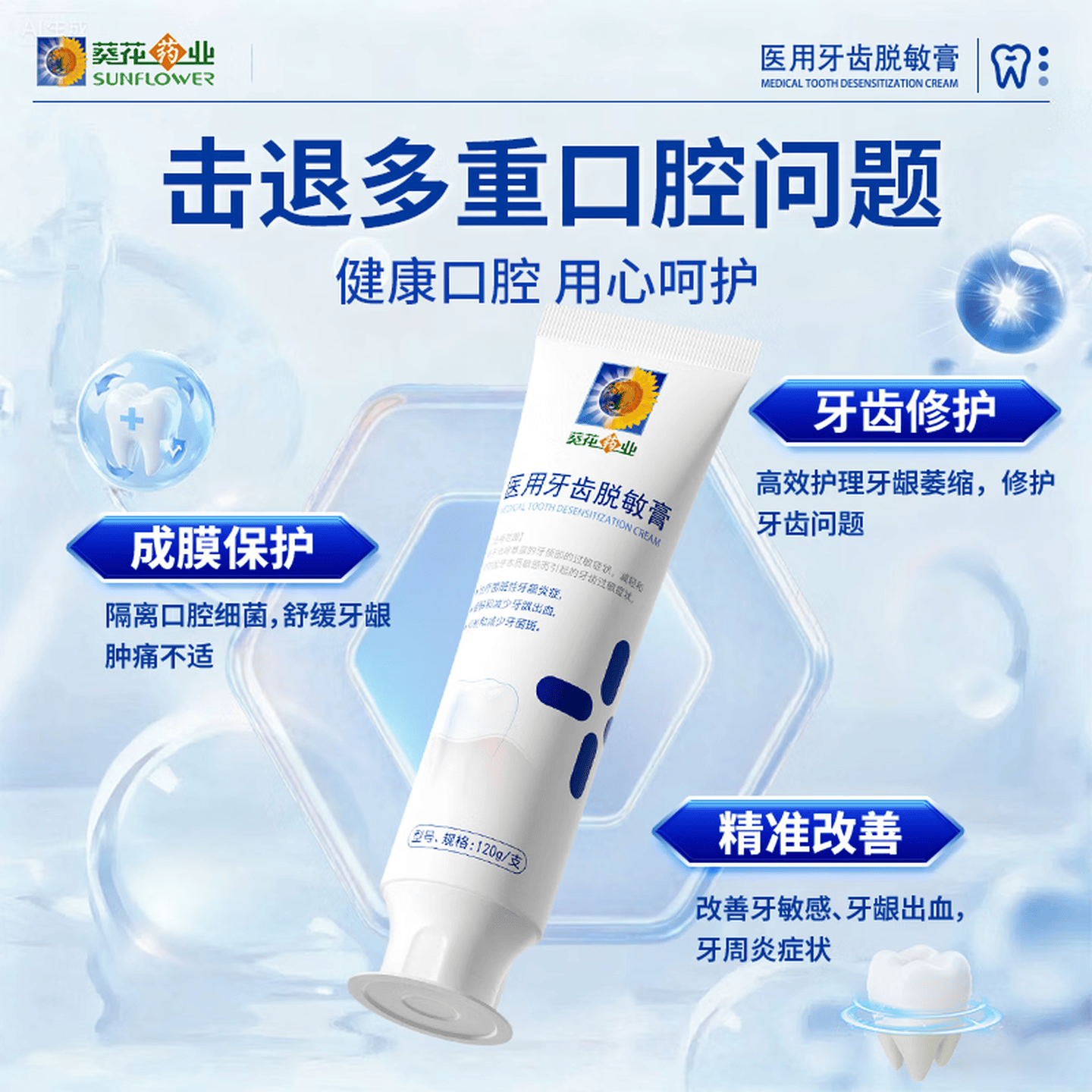 葵花药业牙科医可用牙齿脱敏膏牙龈出血萎缩敏感酸肿痛松动口腔护理抗敏膏 1支体验装【多支效果更佳】