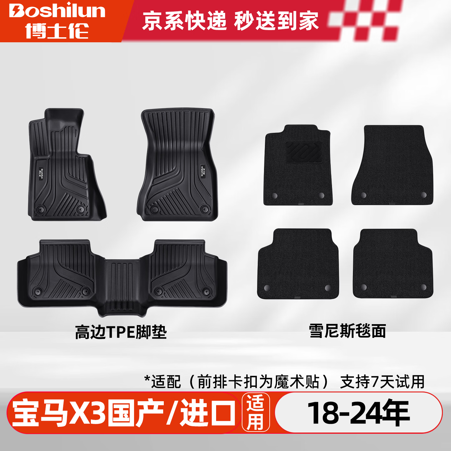 博士伦升级TPE汽车脚垫专用于宝马三3系530/5系x3x5x1半包双层地垫脚垫