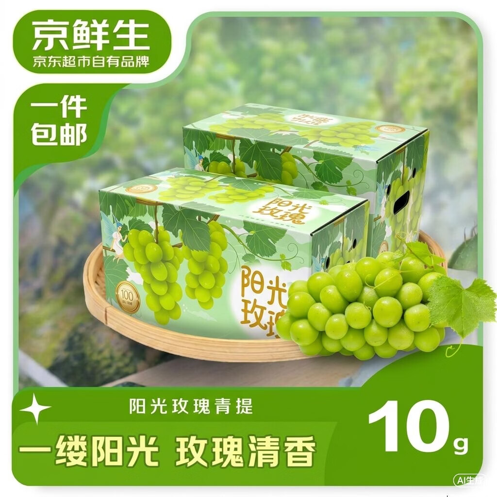 京鲜生阳光玫瑰中秋禮盒3斤 18.9元 - 86线报