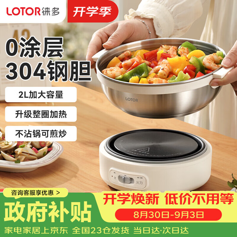 LOTOR徕多电蒸锅多功能电煮锅小电锅电炒锅电火锅家用电锅宿舍迷你泡面锅