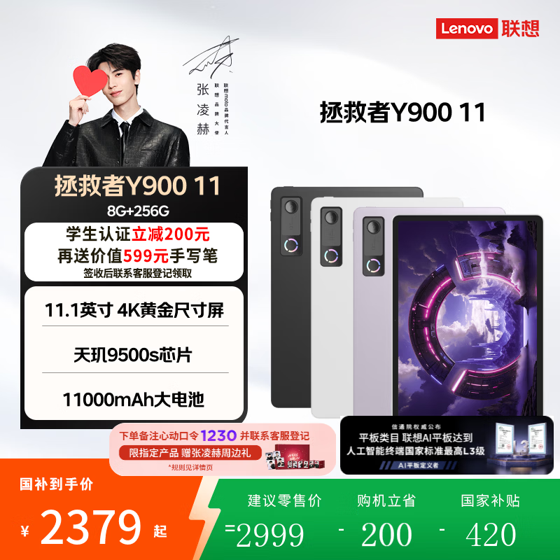联想【重磅新品】拯救者Y900 11 2026新款AI平板电脑二合一平板官方旗舰店 8G+256G官方标配 碳晶黑 常规版