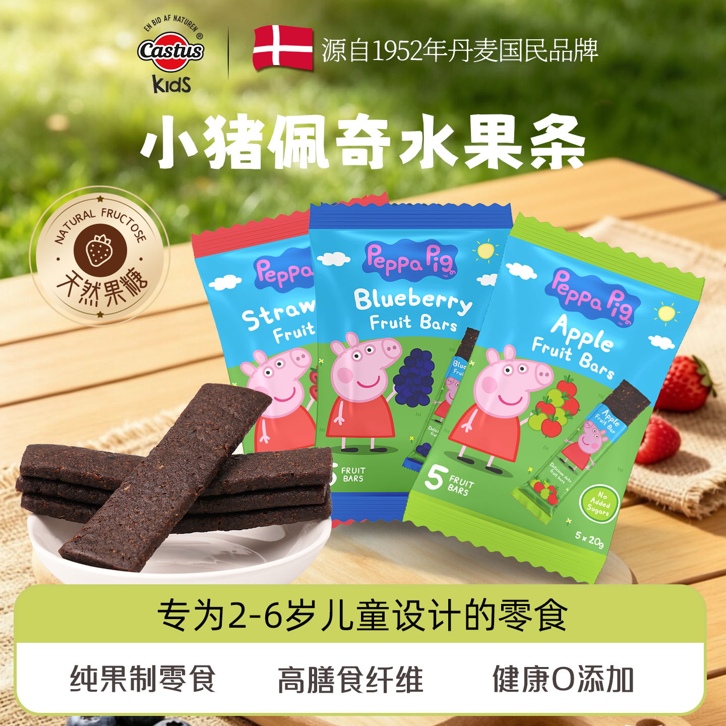 Castus临期2件7折丹麦进口零食大礼包8包椰枣水果条宝宝辅食磨牙软糖果 糖果大礼包8包【佩奇*3+草莓/蓝莓软糖*3+酸葡萄干*2】 【临期特惠】丹麦进口,保税仓直发