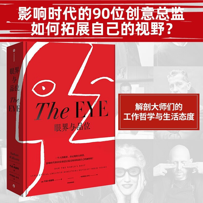 【中信出品 正版图书】眼界与品位 内森·威廉斯 中信出版集团