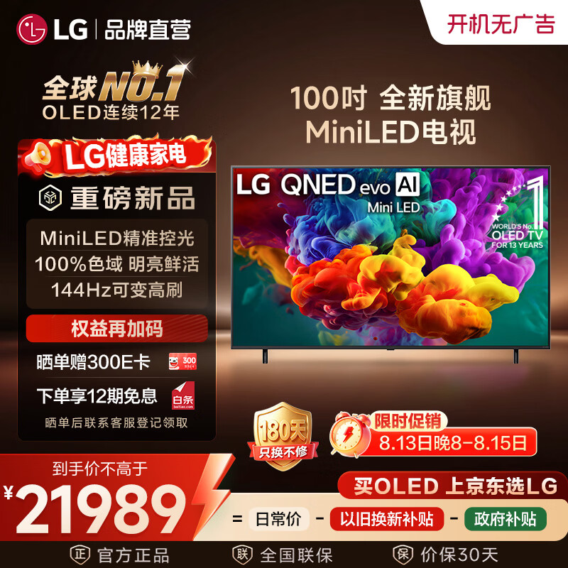 LG电视品质款QNED系列 100英寸电视 Mini LED 超薄4K巨幕电视机144Hz高刷杜比视界100QNED85BC 100英寸 【推荐距离3m】100QNED85BC